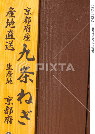 Kujo green onion sign Kujo green onion sign 74234783