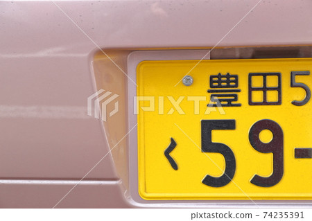 Vehicle license plate number 5 (light car, private car, small passenger car, Toyota City, Aichi Prefecture) 74235391