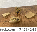 A handstand shogi piece. Gold general. 74264248