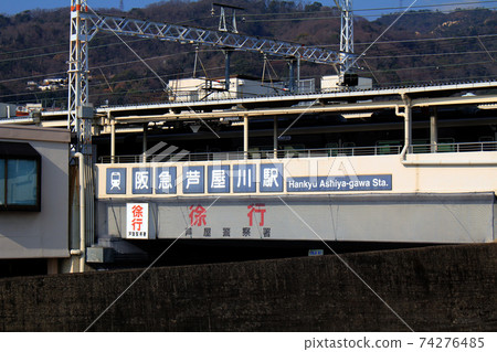 Hankyu Ashiyagawa Station Hankyu Ashiyagawa Station 74276485