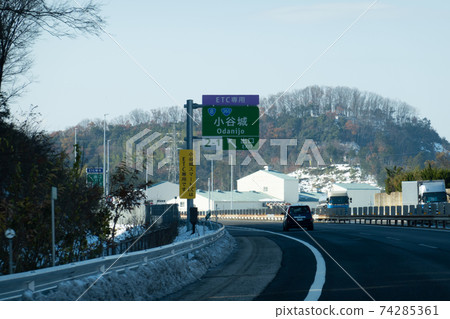 北陸汽車大谷城堡出口 北陸汽車大谷城堡出口 74285361
