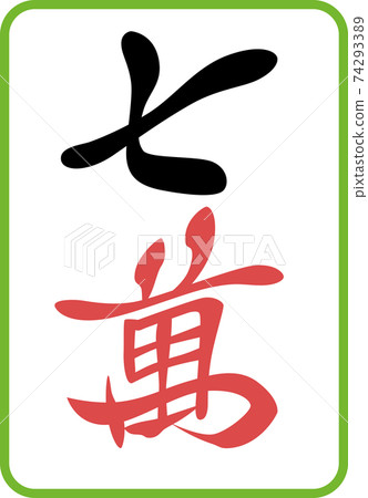 Nanaman Mahjong tiles illustration icon Nanaman Mahjong tiles illustration icon 74293389