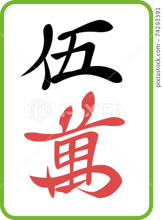 Mahjong Tile Stock Illustrations – 303 Mahjong Tile Stock Illustrations,  Vectors & Clipart - Dreamstime