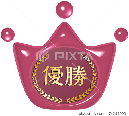 優勝者:紅色密封蠟狀標記,形狀為皇冠矢量插圖背景透明 優勝者:紅色密封蠟狀標記,形狀為皇冠矢量插圖背景透明 74294003