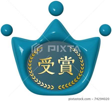 屢獲殊榮的藍色封印蠟狀標記形狀的皇冠矢量插圖背景透明 74294020