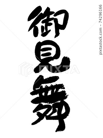 Brush character material-sympathy Brush character material-sympathy 74296166