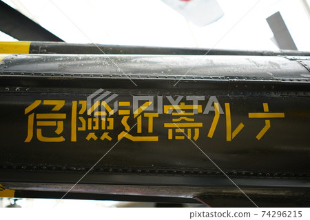 Danger keep away helicopter 74296215