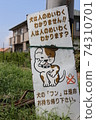 請把糞便帶回家。 74310701
