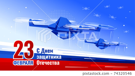 February 23 greeting card. Defender of the Fatherland Day -Russian national holiday. Color vector illustration 74320546