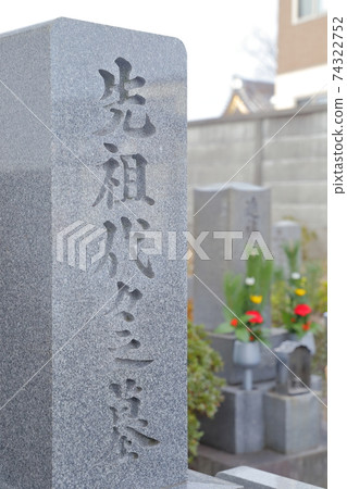 Stone monument of the grave ancestral tomb Stone monument of the grave ancestral tomb 74322752