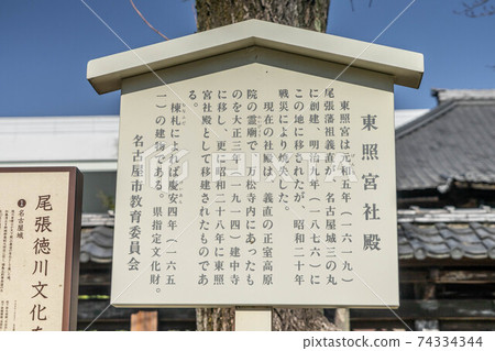 名古屋東照宮 名古屋東照宮 74334344