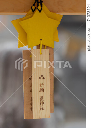 星空神社 74372294