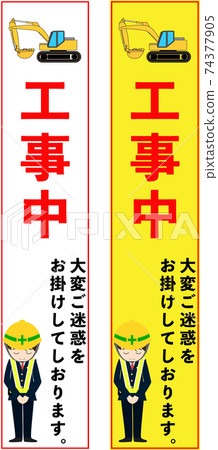 Slim signboard design under construction with an apology 74377905