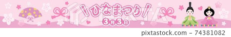 Horizontal banner design for Hinamatsuri chicks Horizontal banner design for Hinamatsuri chicks 74381082