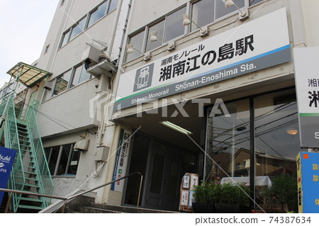 湘南單軌電車★湘南江之島站2號(2016年12月) 湘南單軌電車★湘南江之島站2號(2016年12月) 74387634