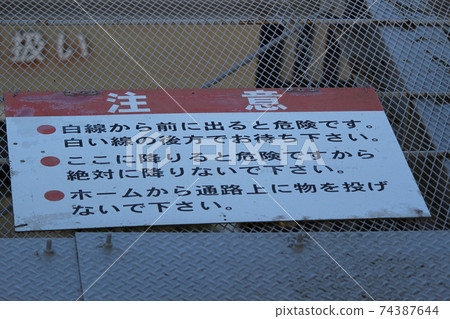 Shonan Monorail Fall Accident Prevention Guide 74387644