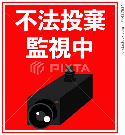 Signboard design to prevent illegal dumping (vertical) 74427634