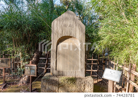 Philosophy Hall Park (Scenic Beauty) Inkstone, Nakano-ku, Tokyo, Japan 74428781