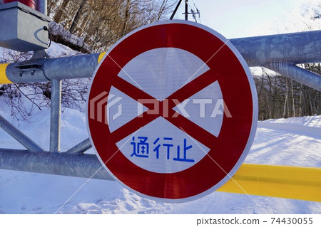 Image of closed road (road 111, inside Nakasatsunai) Image of closed road (road 111, inside Nakasatsunai) 74430055