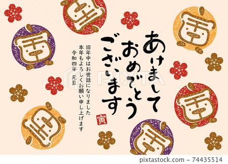 Illustration material 2022 Reiwa 4th year New Year's card Tiger year Japanese pattern Kanji "Tora" illustration Plum blossom 74435514