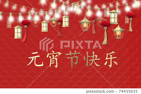 Happy Lantern festival. 74435635