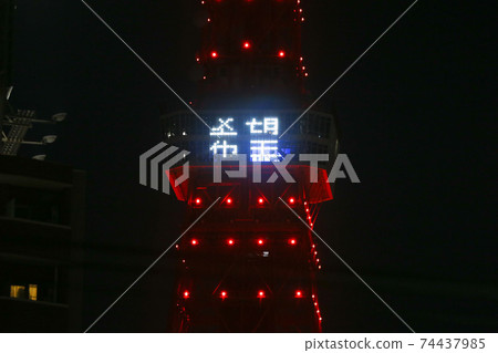 Tokyo Tower Red Light Up 2021 Tokyo Tower Red Light Up 2021 74437985