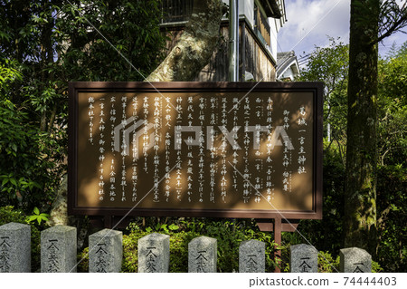 One word main shrine history book Gose City, Nara Prefecture 74444403