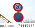 在街角的風景。道路標誌，限速20公里，禁止停車。 74445387