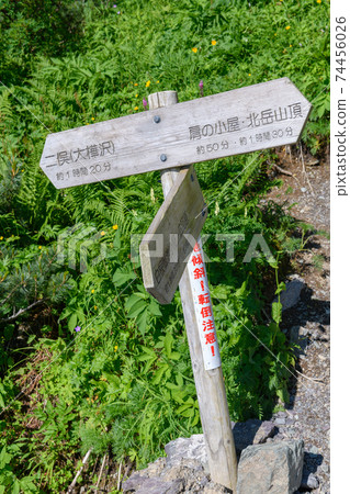 Kitadake mountain trail signpost 74456026