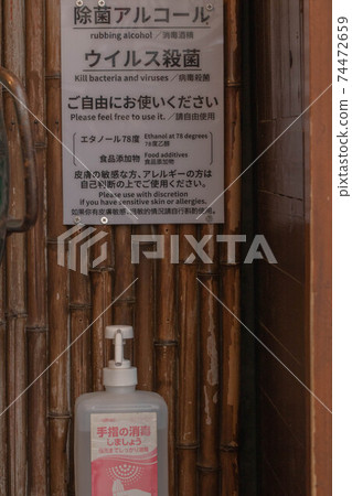 飯店傳染病對策消毒噴霧劑 74472659