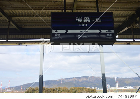 京阪九葉站 74483997