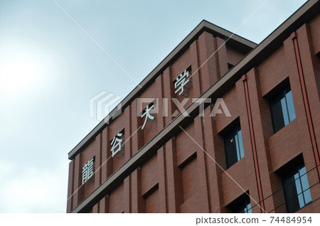 龍谷大學 74484954