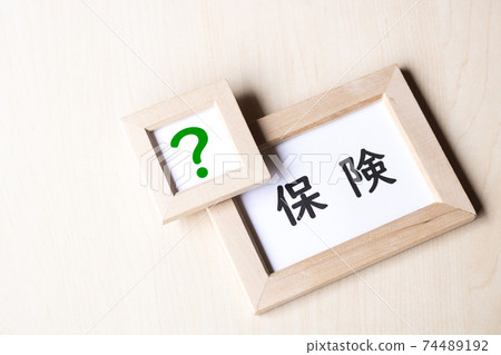 我不知道保險 74489192