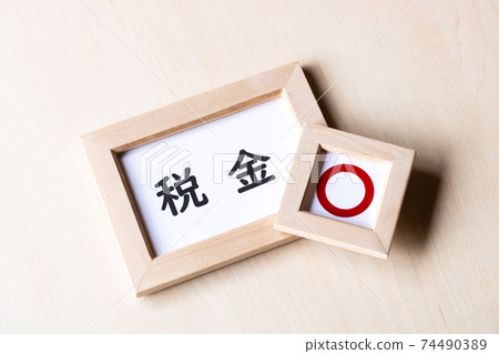 稅收積極 74490389