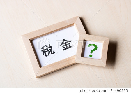 有關稅收的問題 有關稅收的問題 74490393