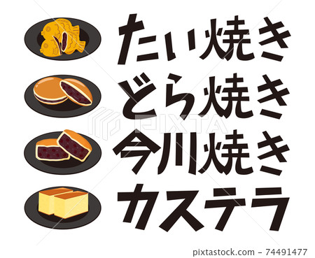 Dorayaki Taiyaki Castella Imagawayaki Character Vector Illustration Japanese Sweets 74491477