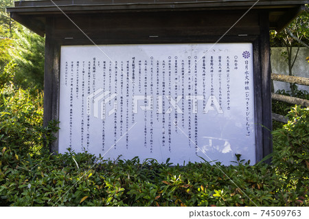 岡山縣淺口市日月水火神社 岡山縣淺口市日月水火神社 74509763