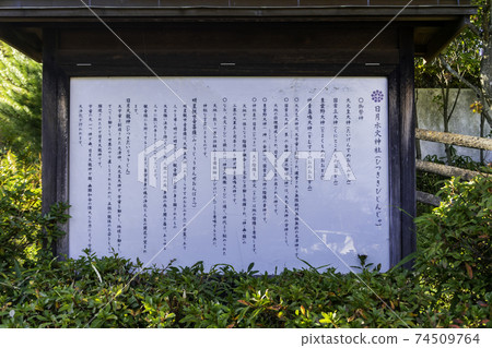 岡山縣淺口市日月水火神社 74509764