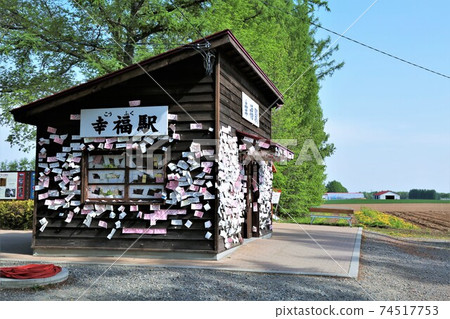 快樂站(北海道帶廣市) 快樂站(北海道帶廣市) 74517753