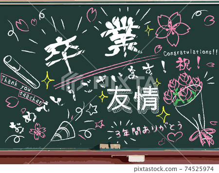 學校黑板畢業留言 74525974