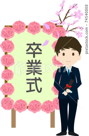 跳舞櫻花的男孩的畢業典禮 跳舞櫻花的男孩的畢業典禮 74540808