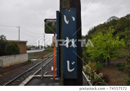 關東鐵道龍崎線入田站 74557572