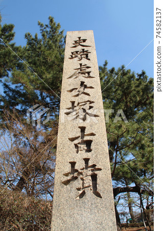 古蹟Otomezuka Tumulus 古蹟Otomezuka Tumulus 74582137