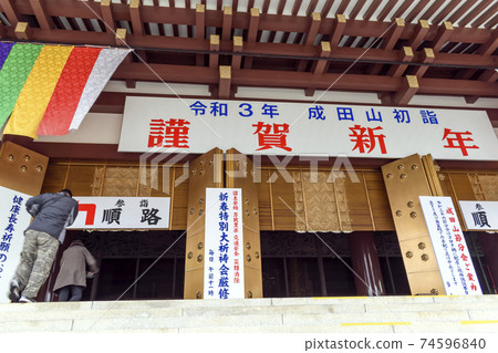 Naritasan Shinshoji Temple Main Hall First visit Naritasan Shinshoji Temple Main Hall First visit 74596840