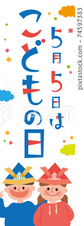 Children's Day Children wearing helmets Confetti poster Children's Day Children wearing helmets Confetti poster 74597383