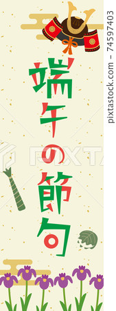 Tango no Sekku頭盔，Kusa Mochi和Iris日本紙海報 74597403