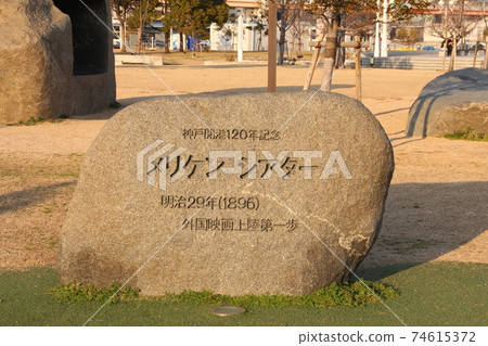 美利堅劇院紀念神戶港開放120週年 美利堅劇院紀念神戶港開放120週年 74615372