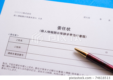 授權書要求披露個人信息 74618513