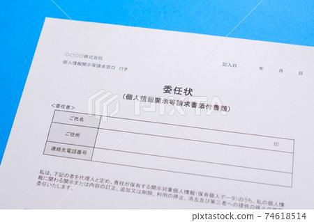 授權書要求披露個人信息 授權書要求披露個人信息 74618514