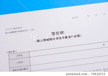 授權書要求披露個人信息 授權書要求披露個人信息 74618515